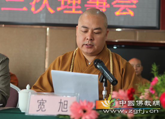 省佛协常务副会长宽旭法师做报告