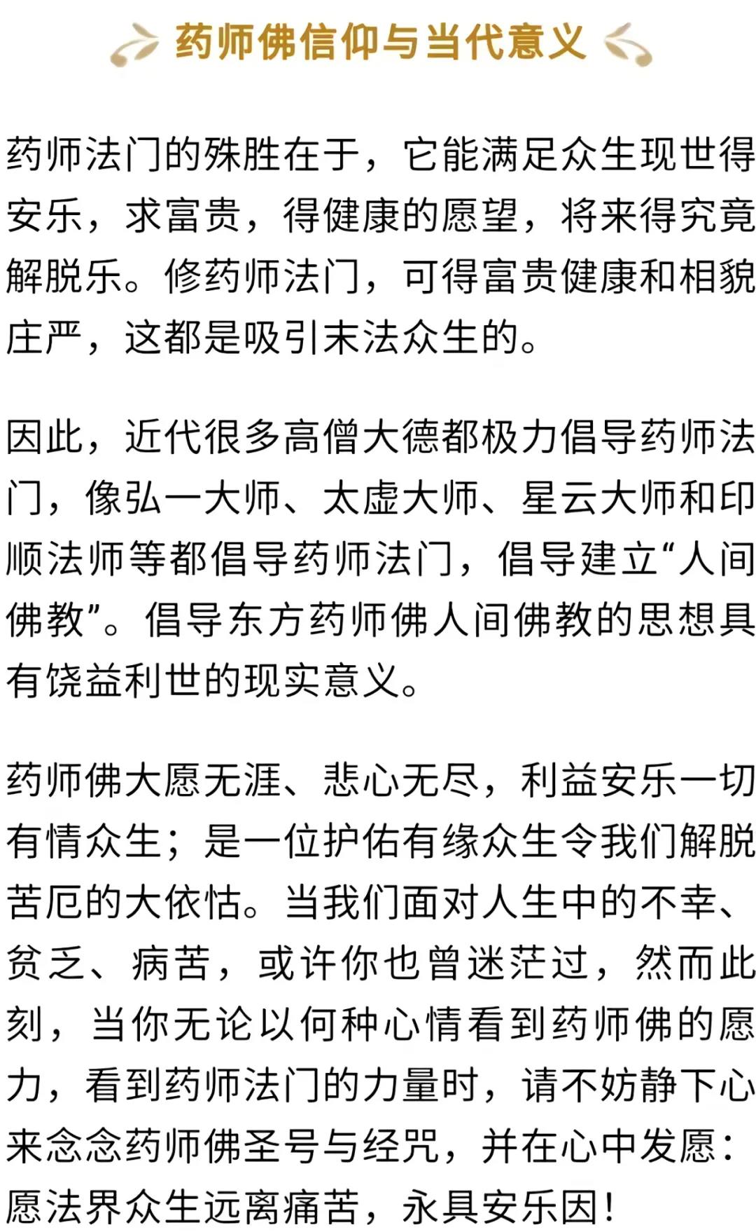 今日农历九月三十,恭迎药师佛圣诞! 今日农历九月三十,恭迎药师佛圣诞!