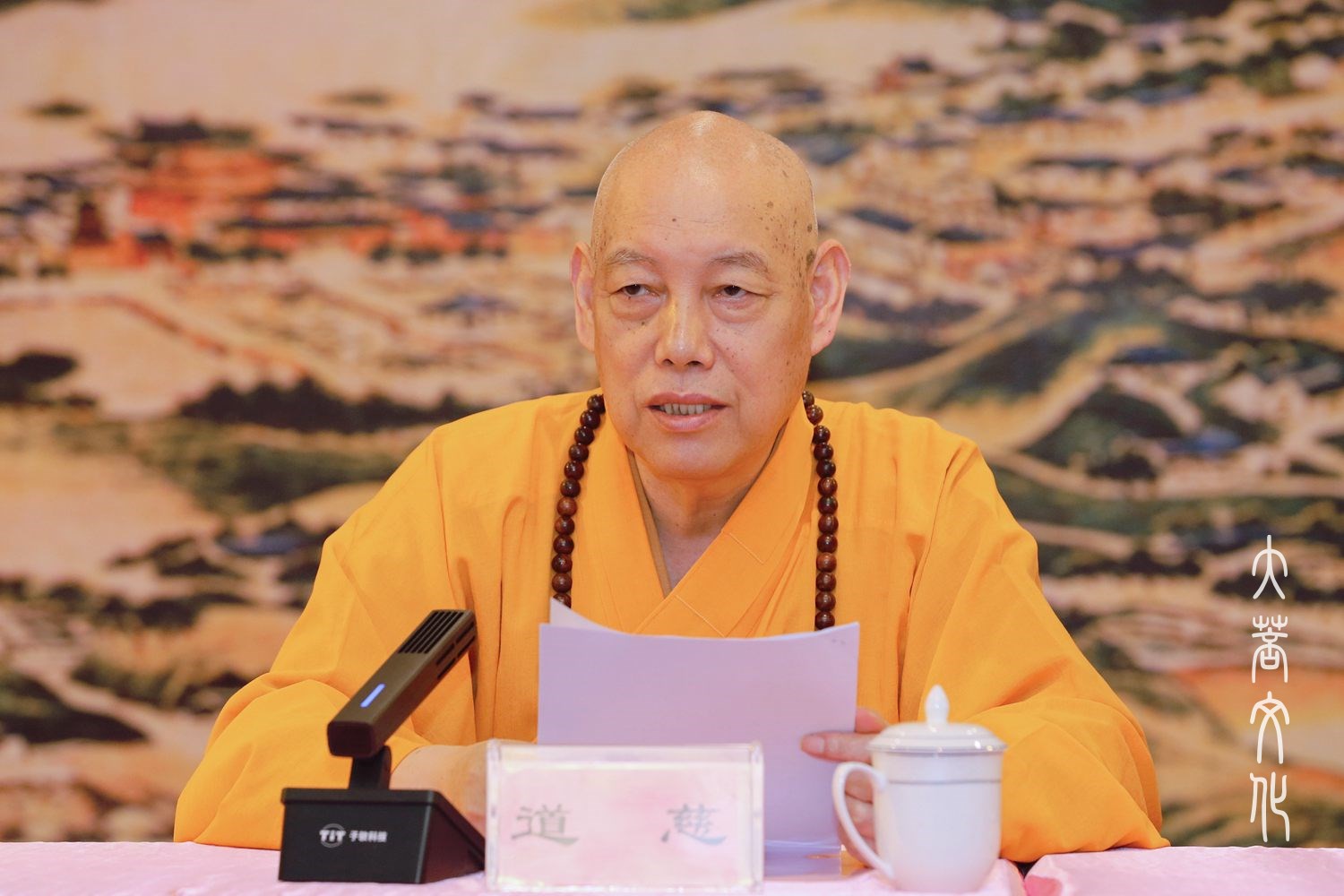 1-会长道慈大和尚主持会议并讲话.jpg