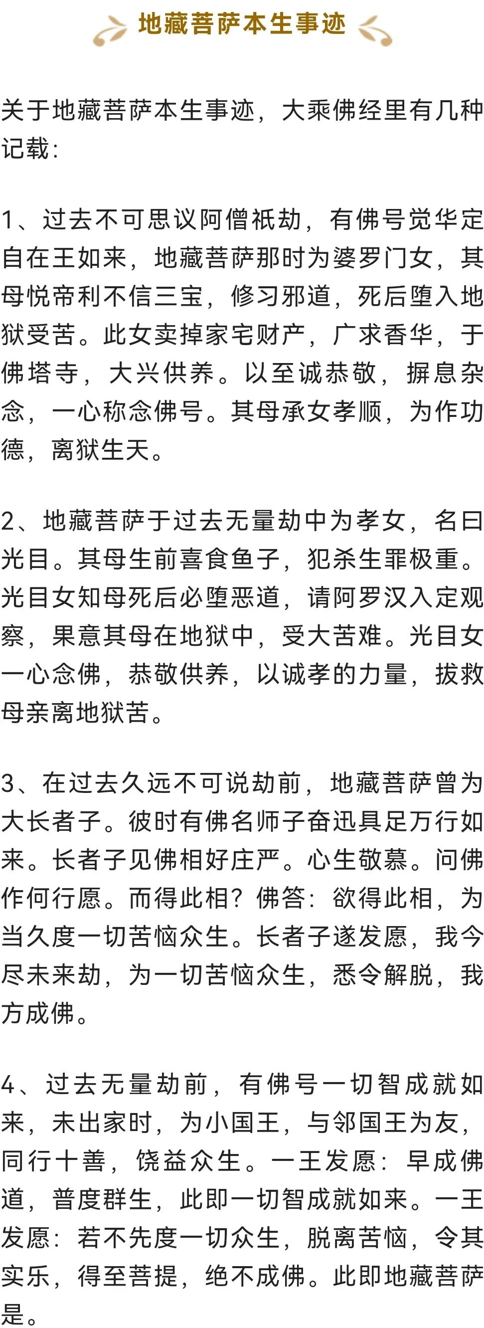农历七月三十，恭迎地藏王菩萨圣诞！
