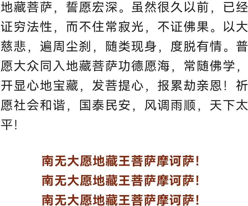 农历七月三十，恭迎地藏王菩萨圣诞！