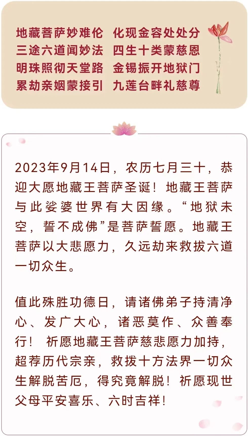 农历七月三十，恭迎地藏王菩萨圣诞！
