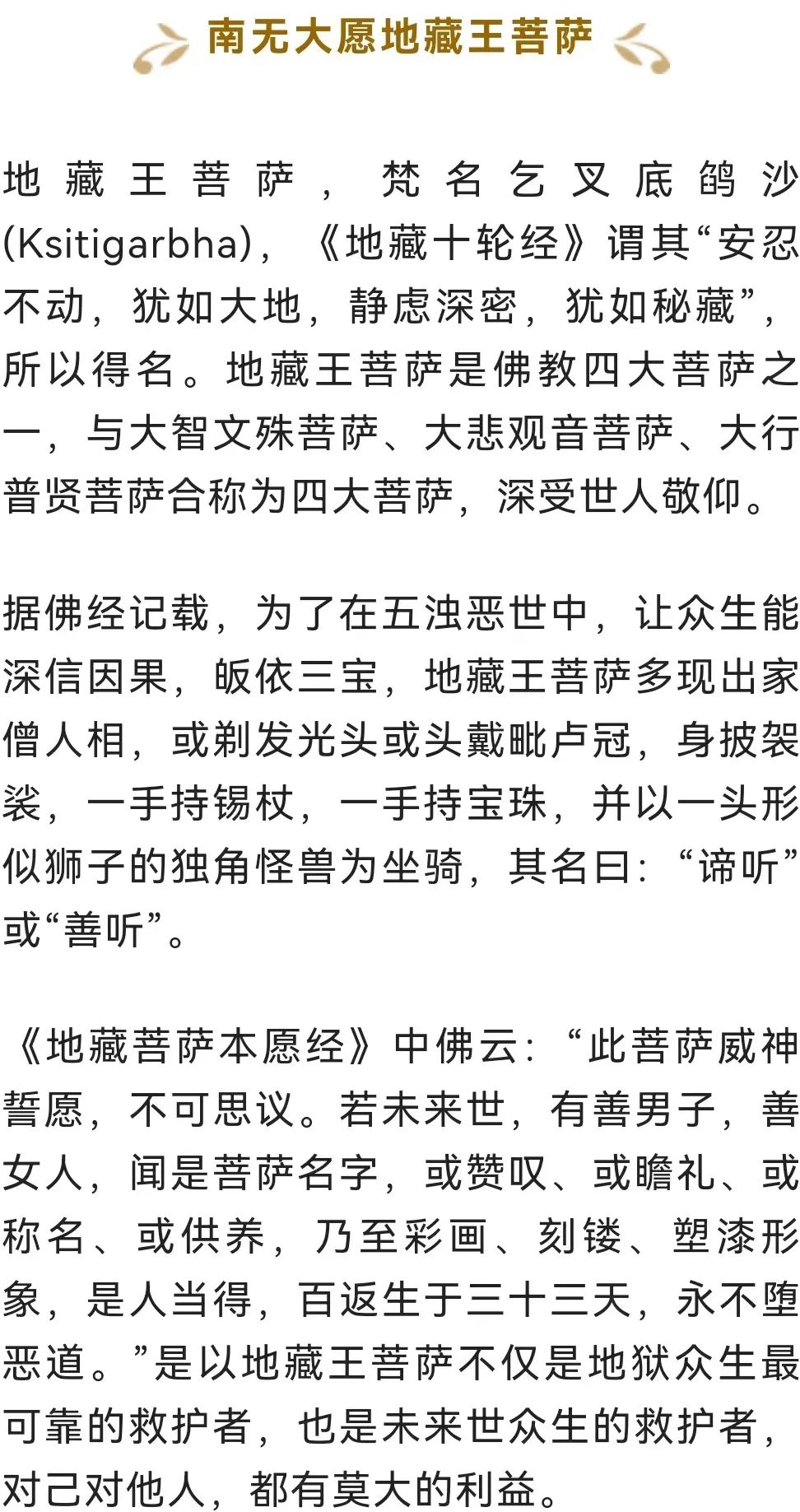 农历七月三十，恭迎地藏王菩萨圣诞！