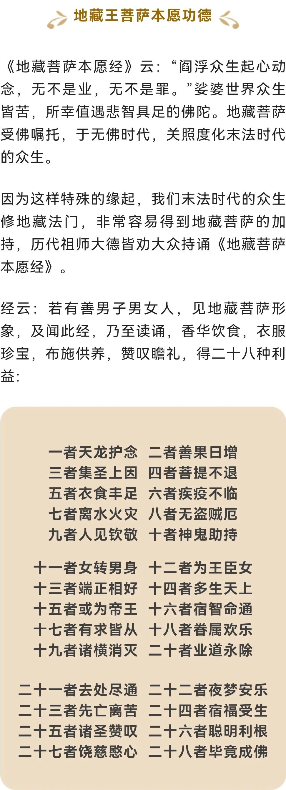 农历七月三十，恭迎地藏王菩萨圣诞！