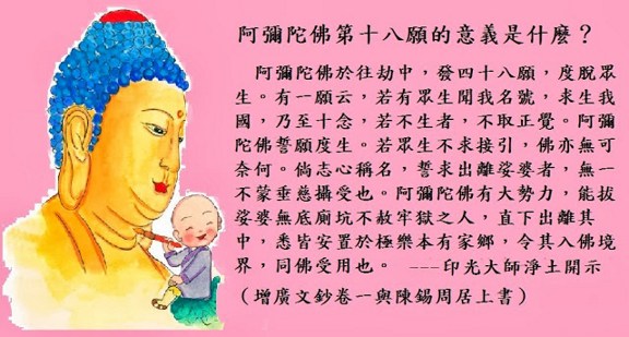 往生的最低标准--第18愿